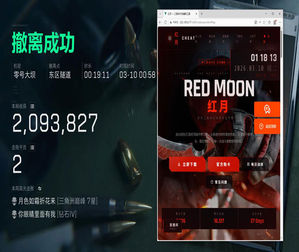 三角洲外挂特征软件效果